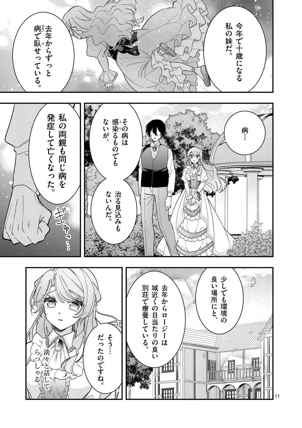 Ohariko Reijou to Koori no Hakushaku no Shiroi Kekkon - Chapter 5.1 - Page 11